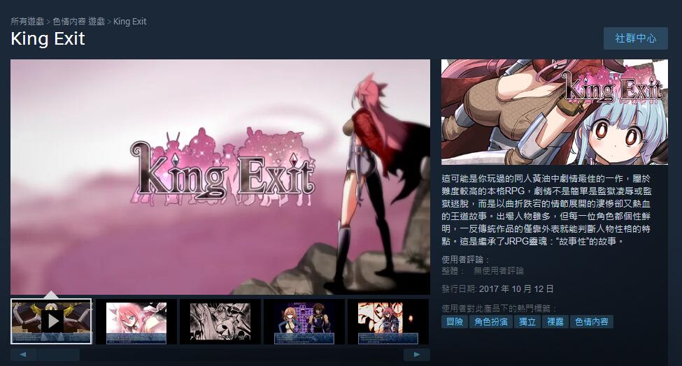 king exit steam download